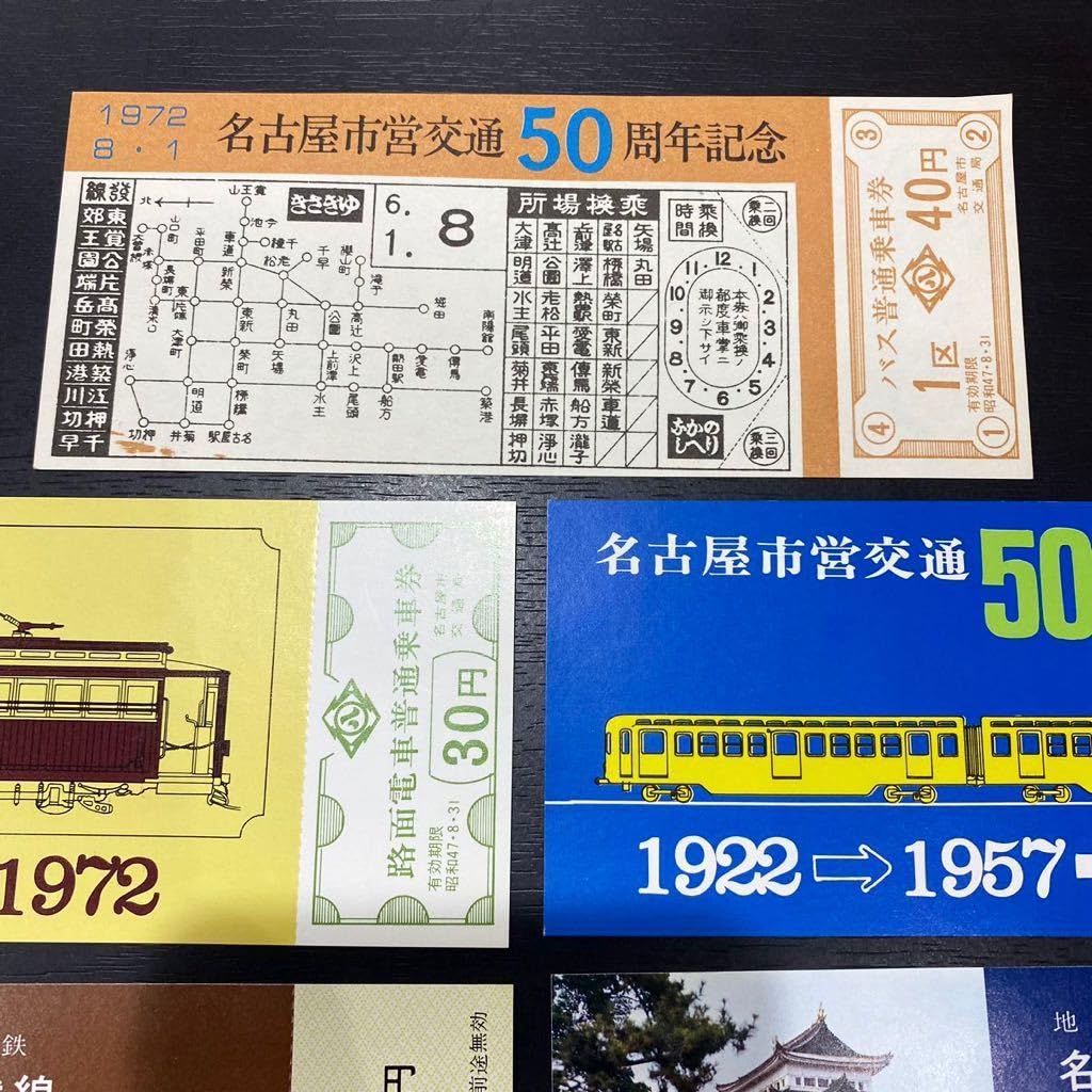 Amazon.co.jp: 47年 名古屋市交通局《名古屋市営交通50周年記念》乗車